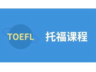 招聘潮州托福家教老师