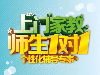 潮州找上门家教哪家好？